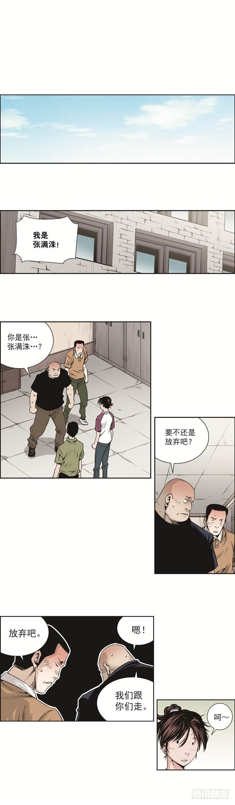 《极道追凶》第五十四话 第5页