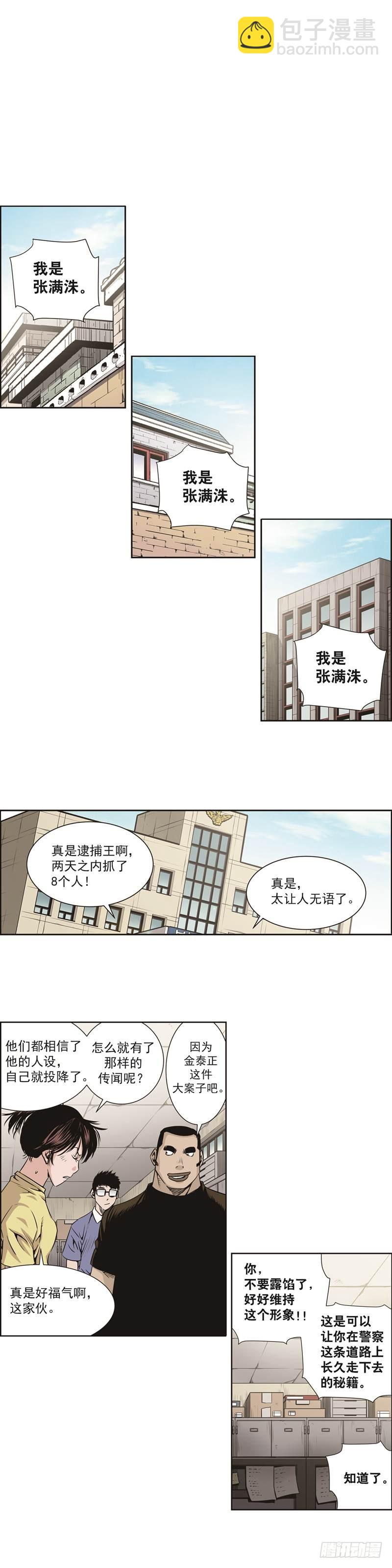 《极道追凶》第五十四话 第6页