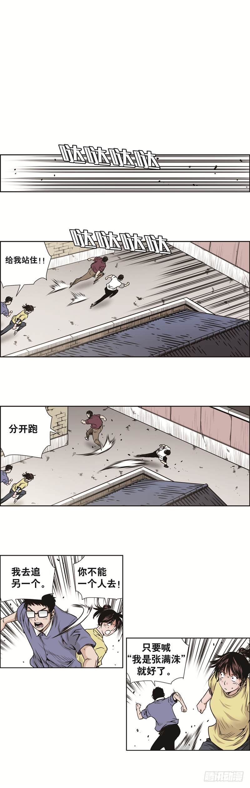 《极道追凶》第五十四话 第7页