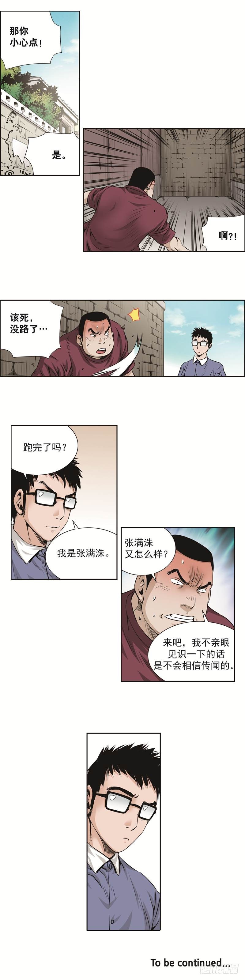《极道追凶》第五十四话 第8页