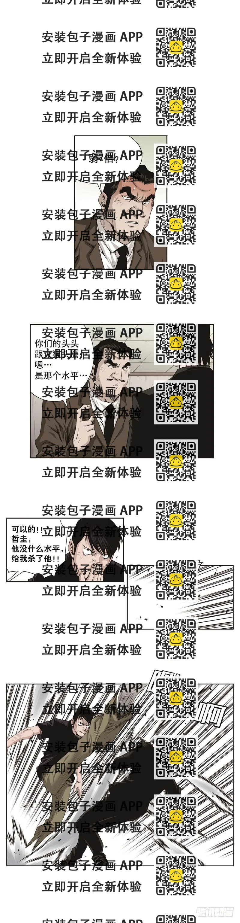 《极道追凶》第五十九话 第2页