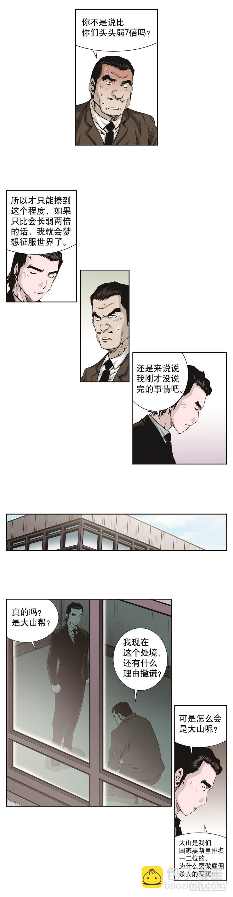 《极道追凶》第五十九话 第5页