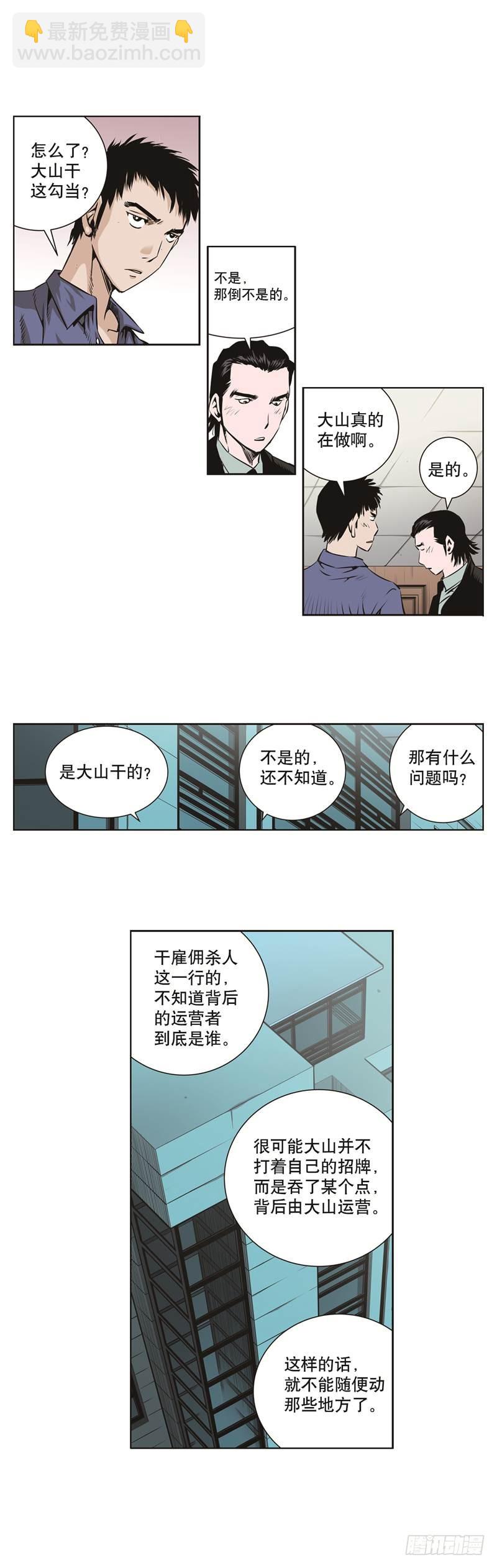 《极道追凶》第五十九话 第7页