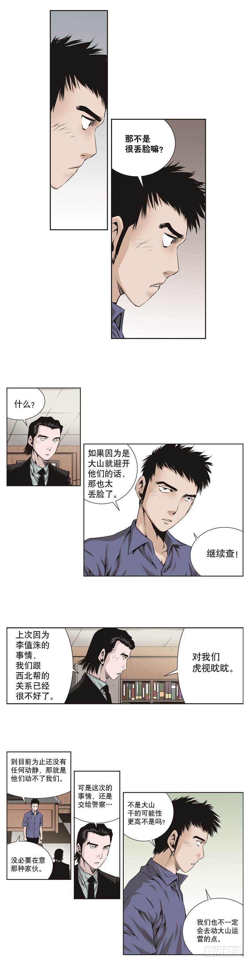 《极道追凶》第五十九话 第8页