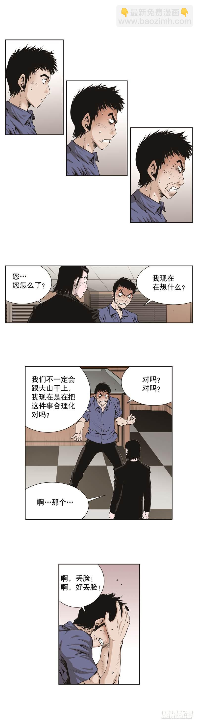 《极道追凶》第五十九话 第9页
