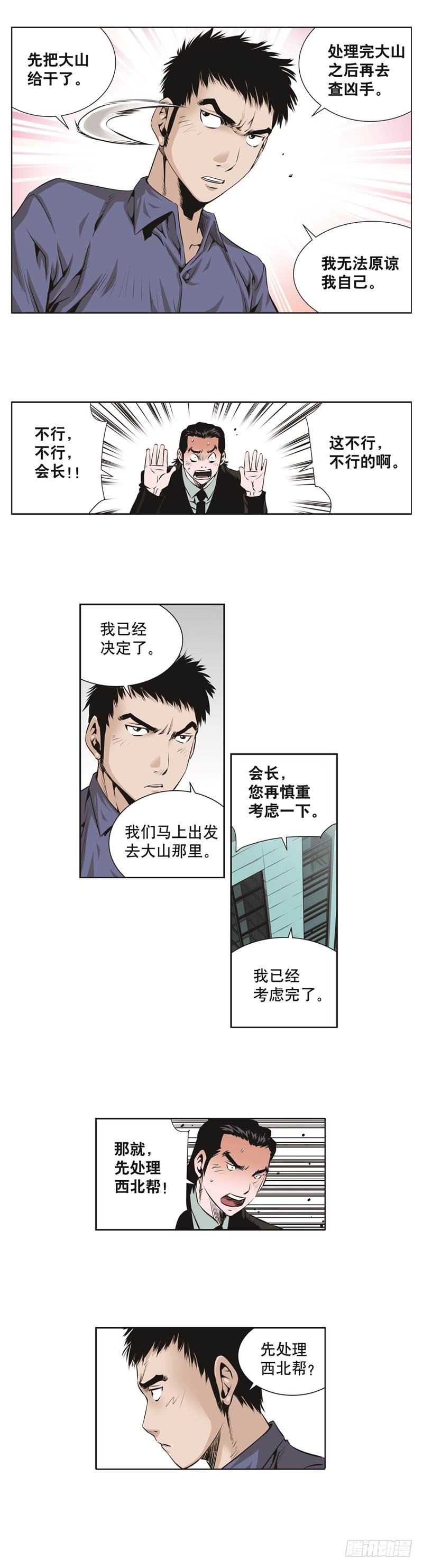 《极道追凶》第六十话 第2页