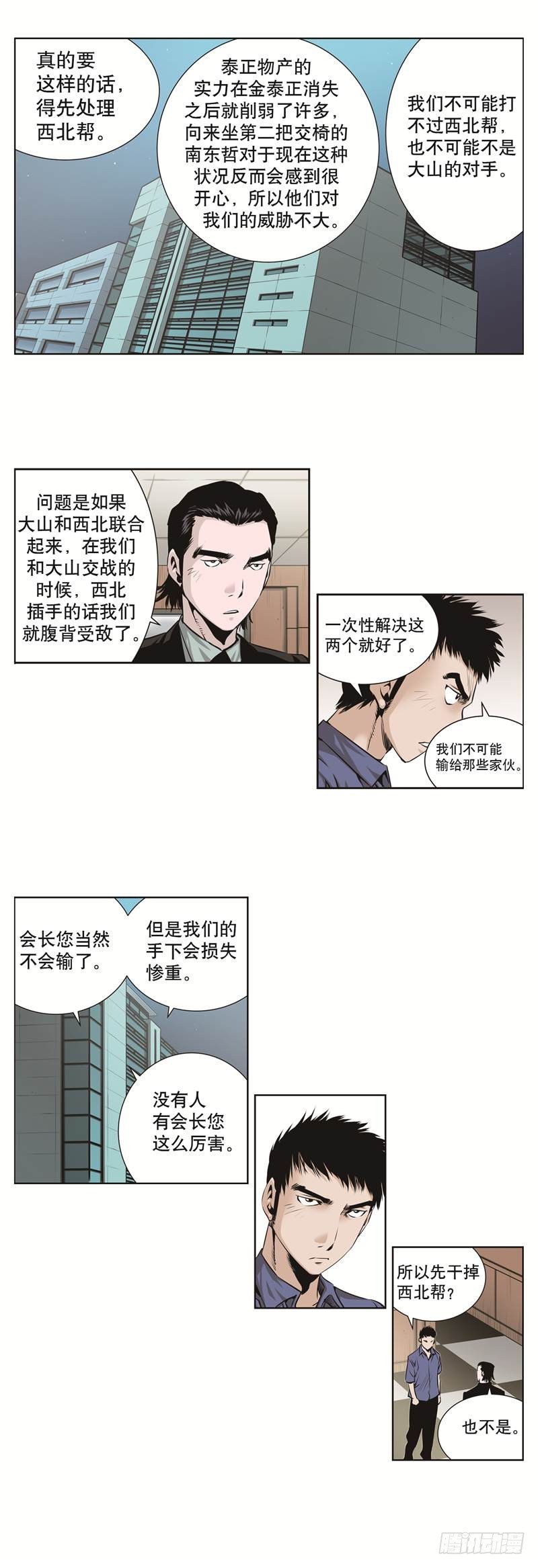 《极道追凶》第六十话 第3页