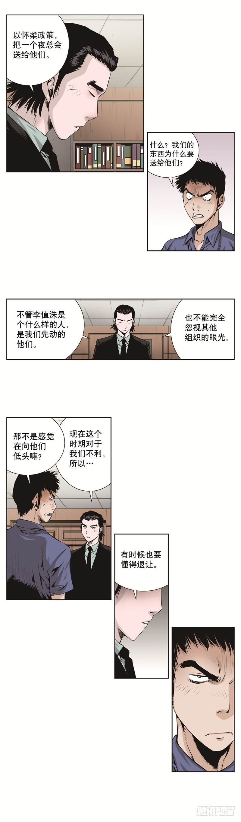 《极道追凶》第六十话 第4页