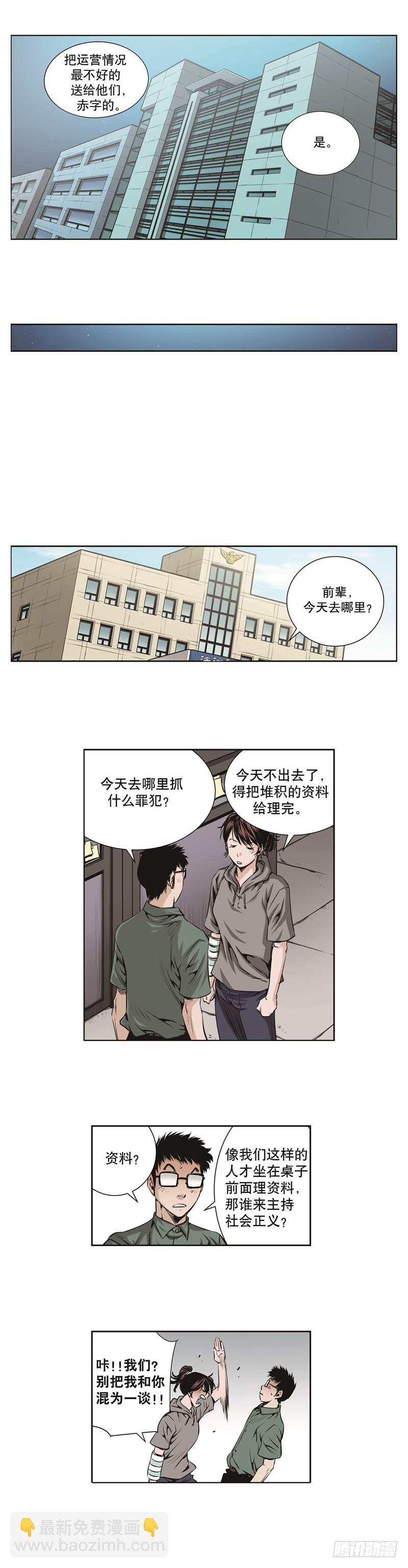 《极道追凶》第六十话 第5页