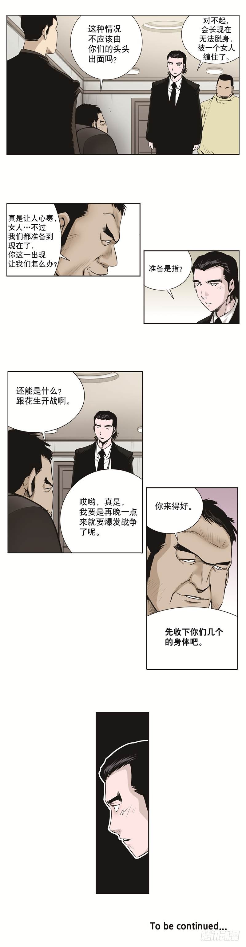 《极道追凶》第六十话 第7页