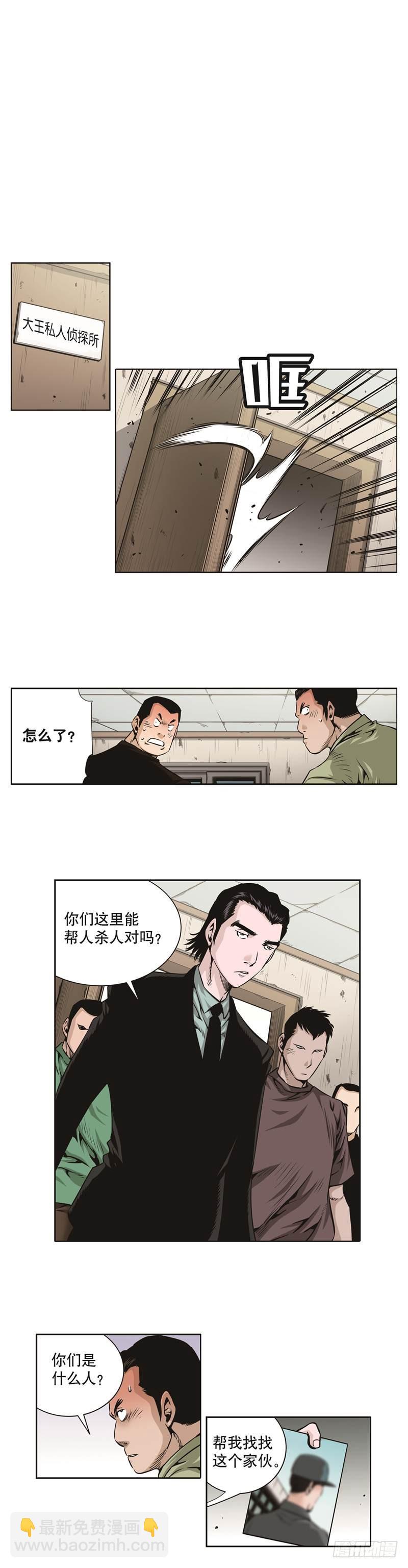 《极道追凶》第五十七话 第2页