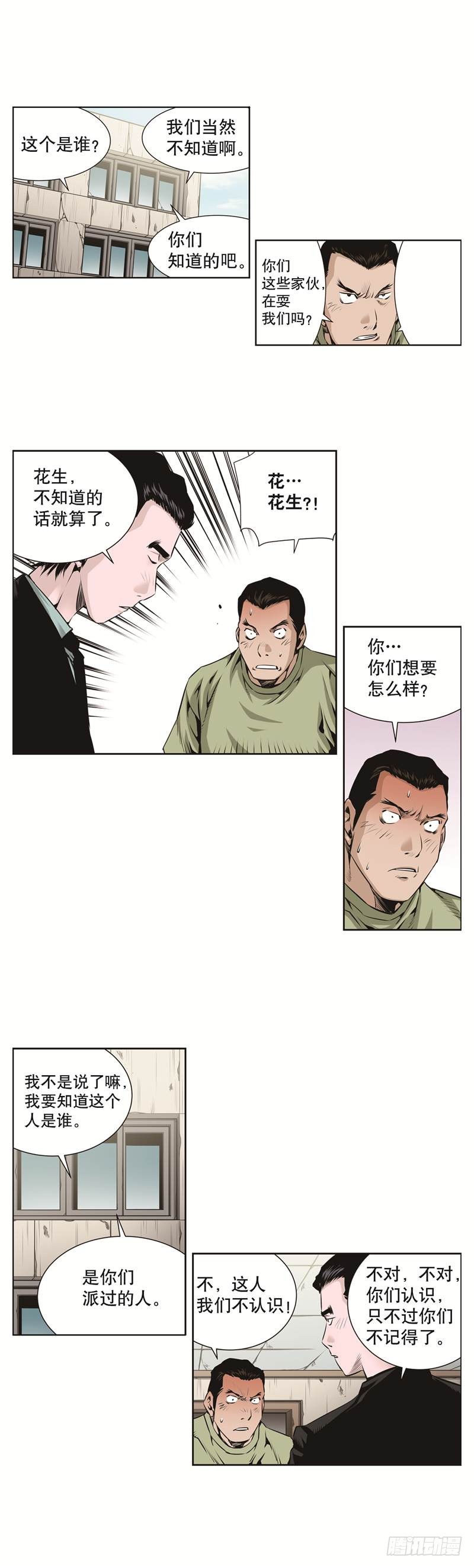 《极道追凶》第五十七话 第3页