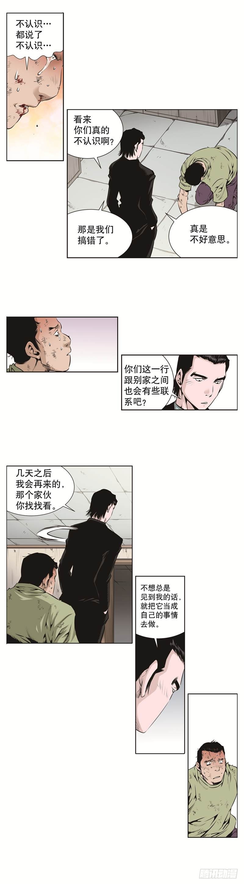 《极道追凶》第五十七话 第5页