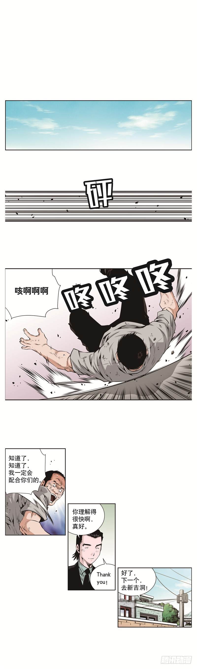 《极道追凶》第五十七话 第6页