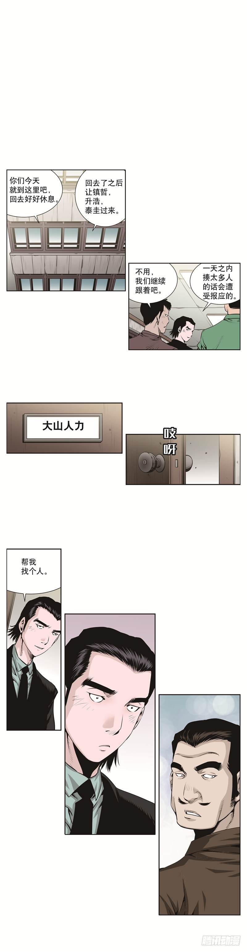 《极道追凶》第五十七话 第7页