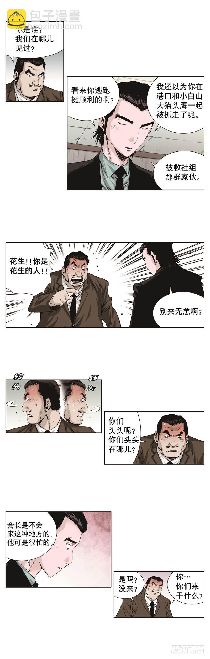 《极道追凶》第五十八话 第3页