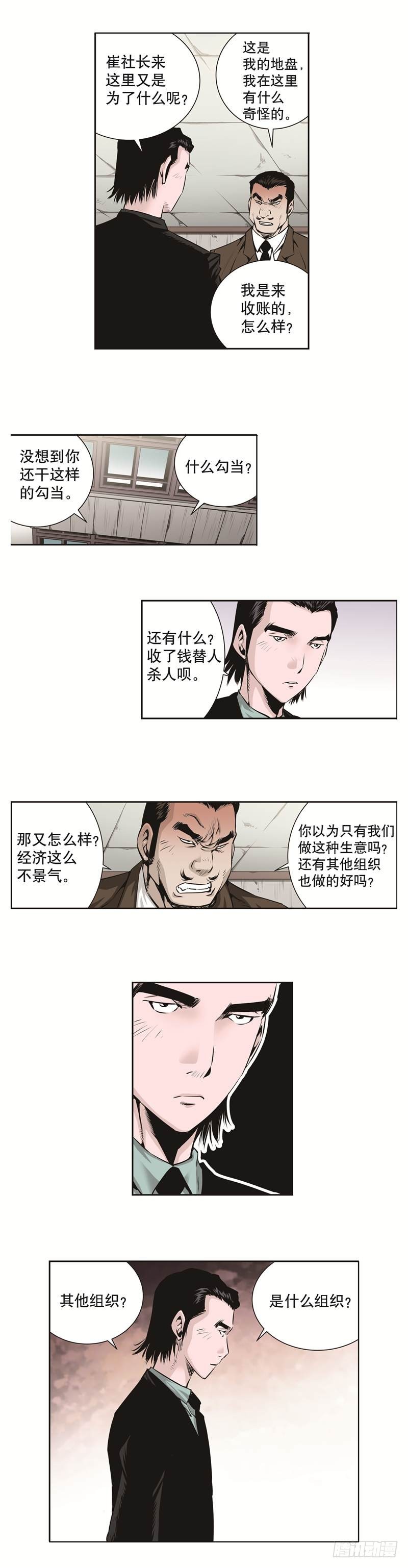 《极道追凶》第五十八话 第4页