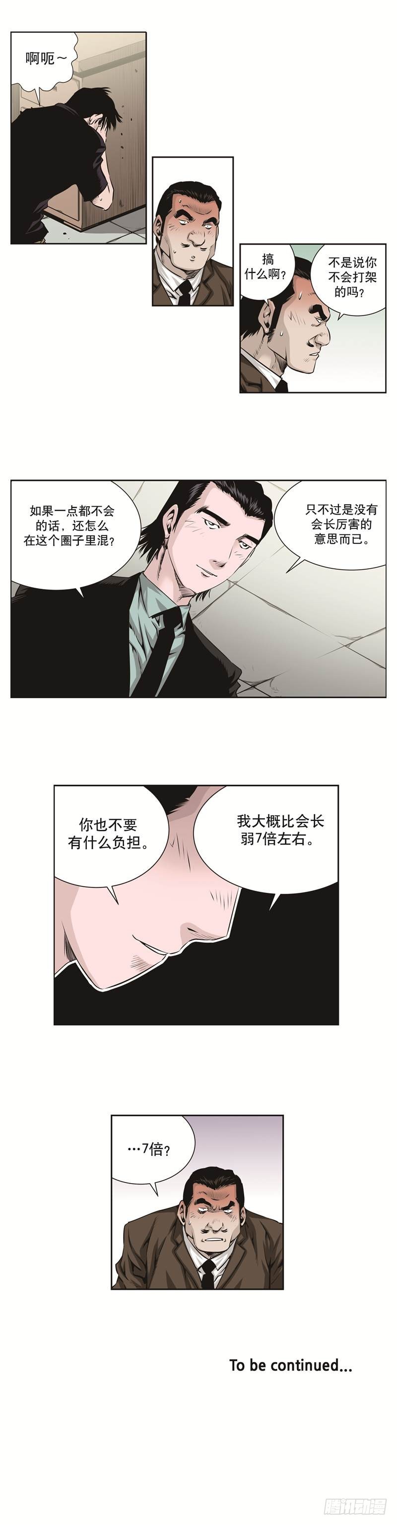 《极道追凶》第五十八话 第9页