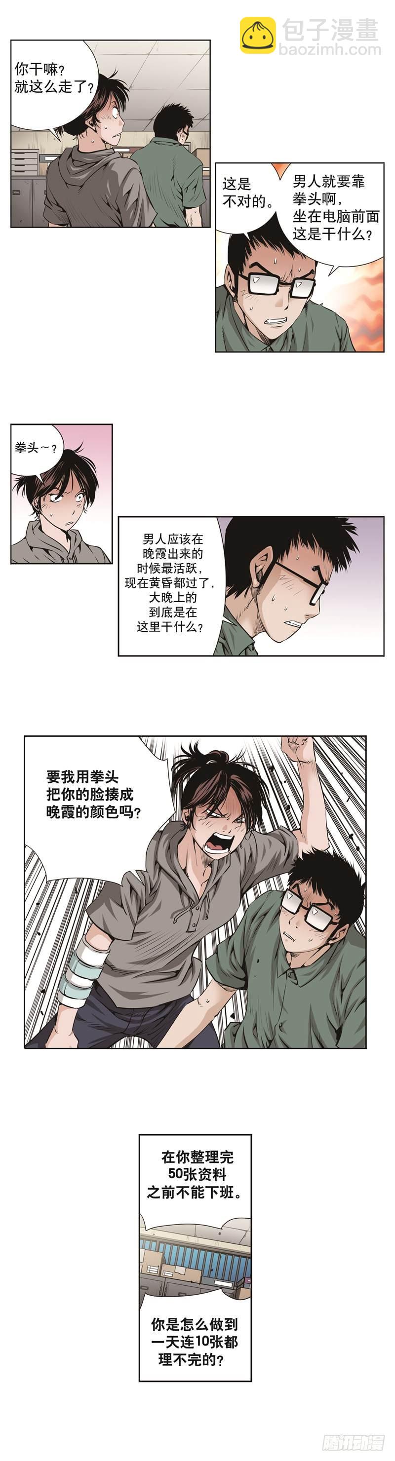 《极道追凶》第六十四话 第3页