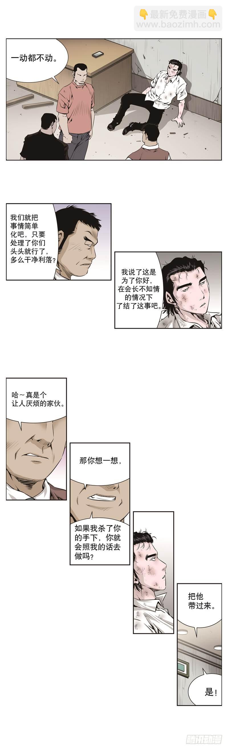 《极道追凶》第六十四话 第5页