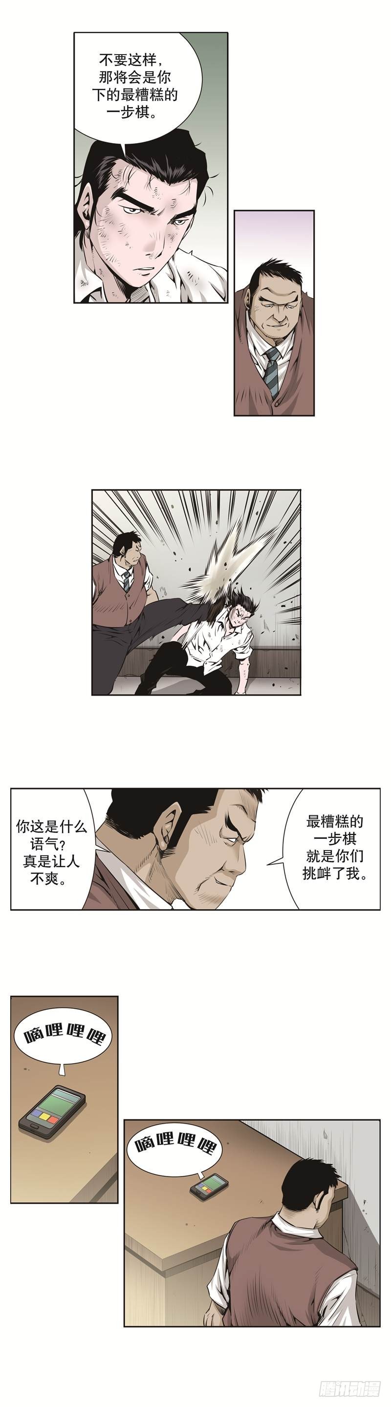 《极道追凶》第六十四话 第6页