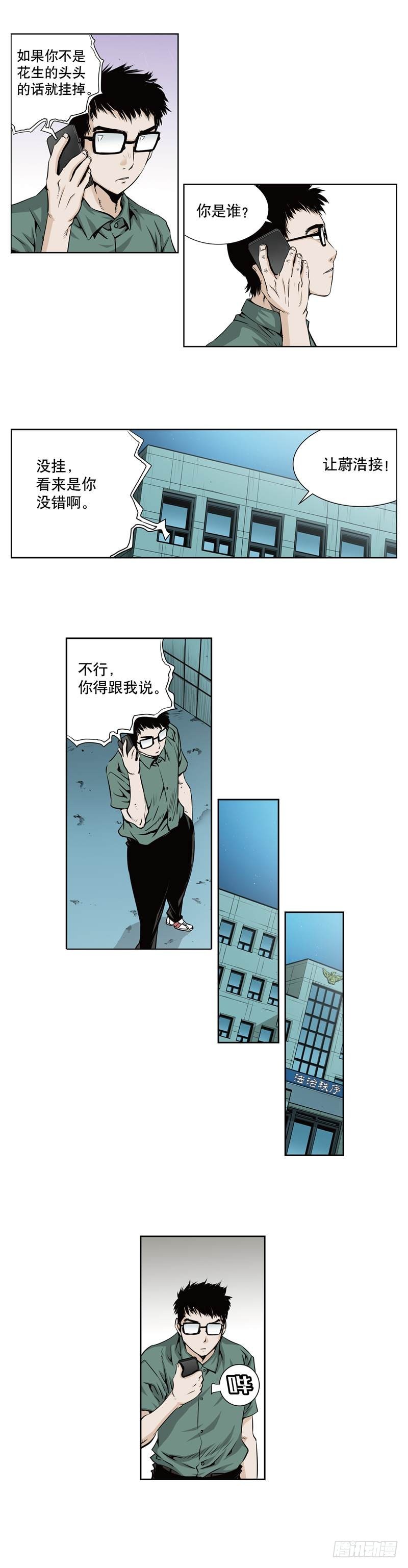 《极道追凶》第六十四话 第8页