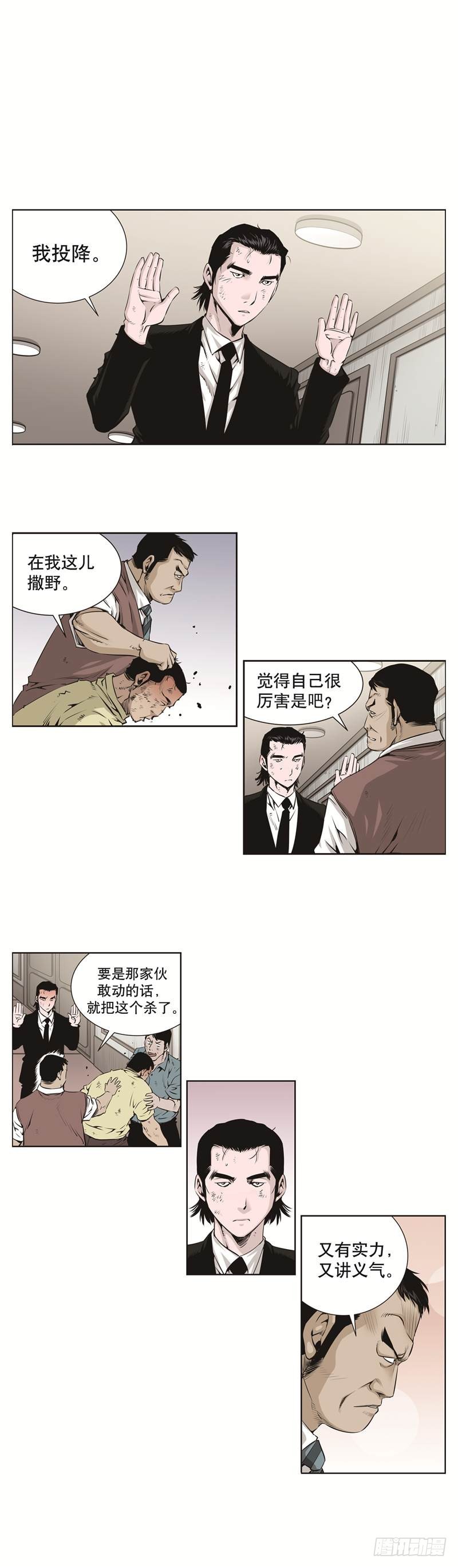 《极道追凶》第六十三话 第2页