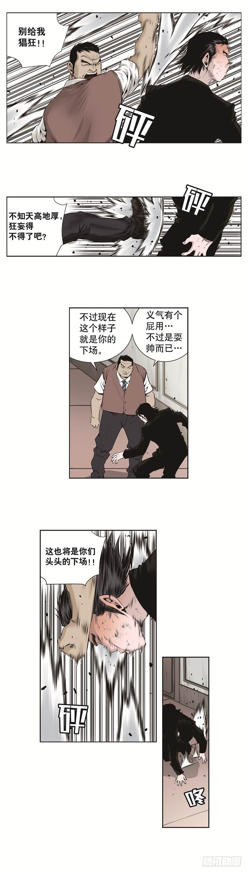 《极道追凶》第六十三话 第3页