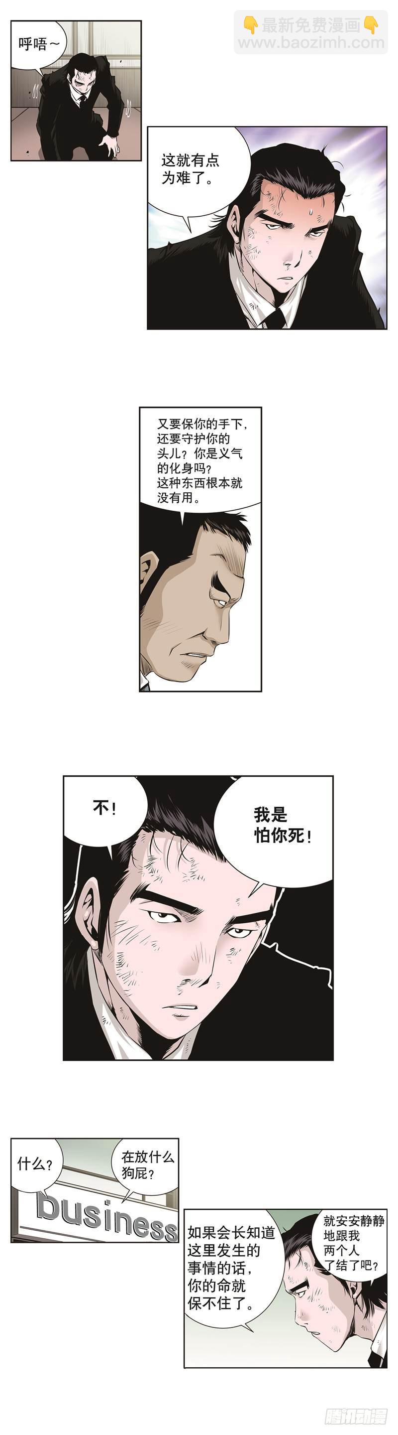 《极道追凶》第六十三话 第5页