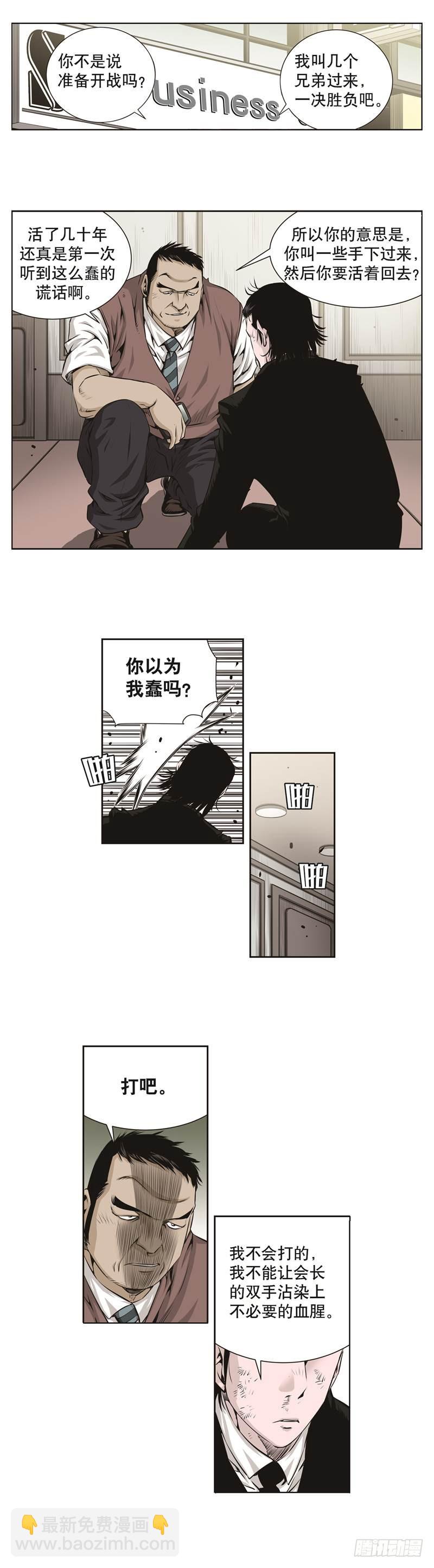 《极道追凶》第六十三话 第6页