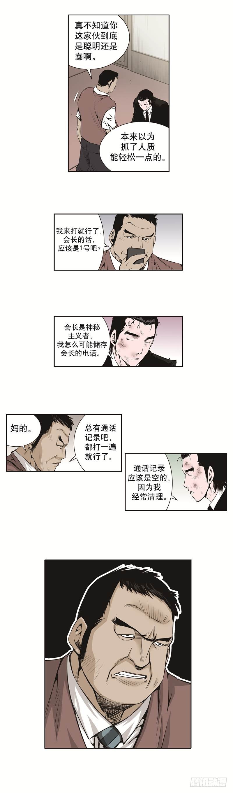 《极道追凶》第六十三话 第7页