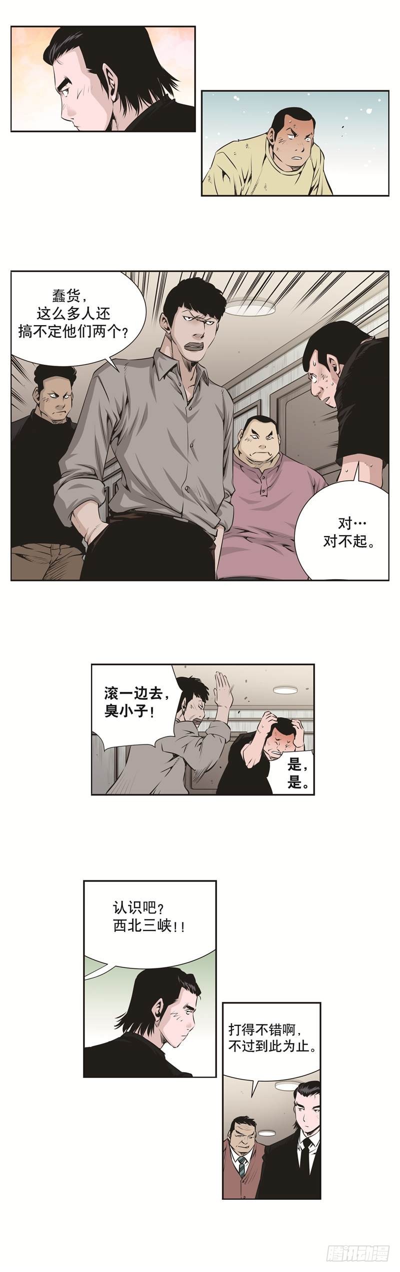《极道追凶》第六十二话 第2页