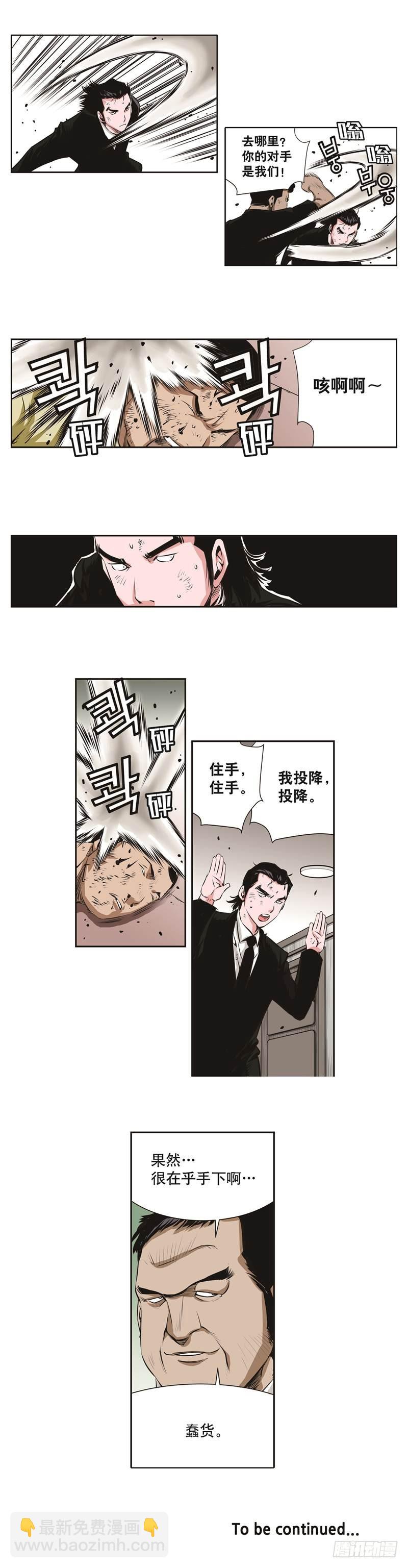 《极道追凶》第六十二话 第8页