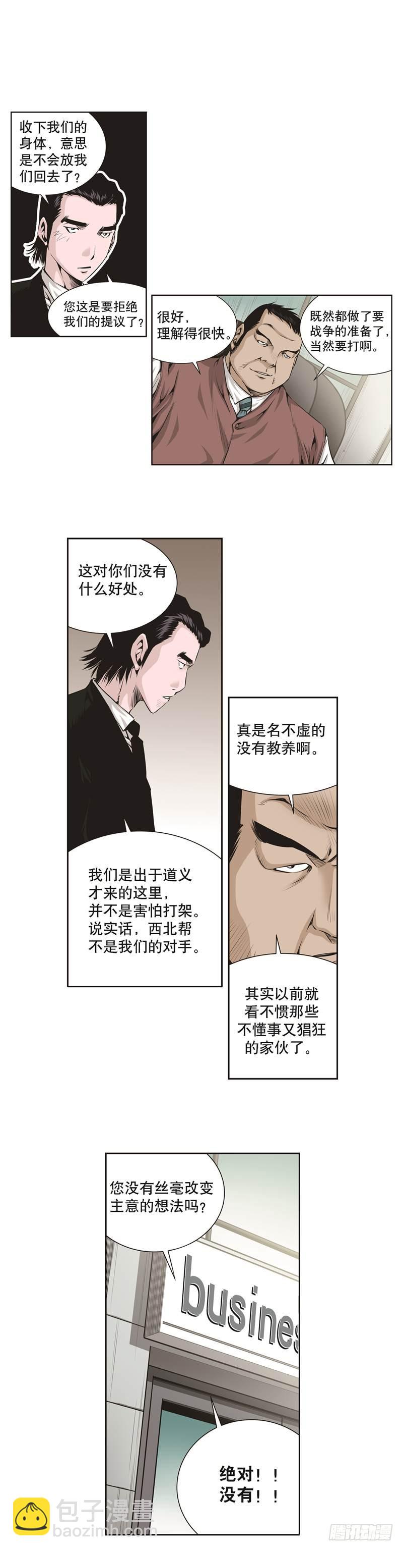 《极道追凶》第六十一话 第2页