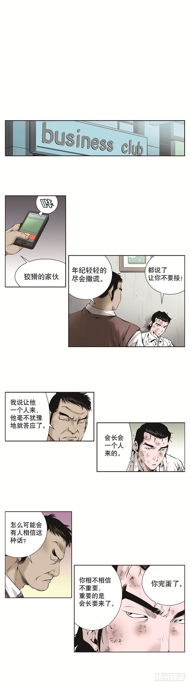 《极道追凶》第六十五话 第3页