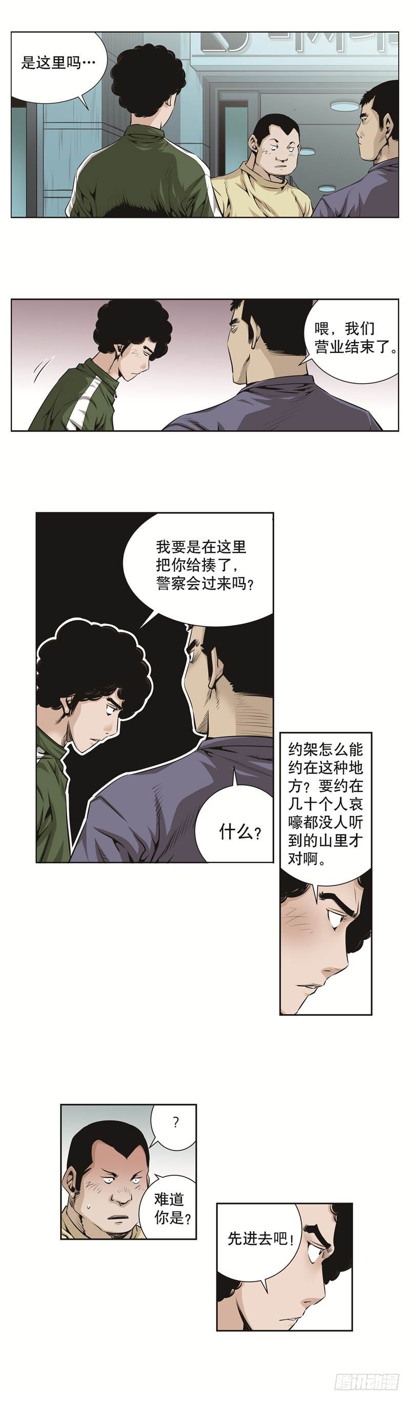 《极道追凶》第六十五话 第5页