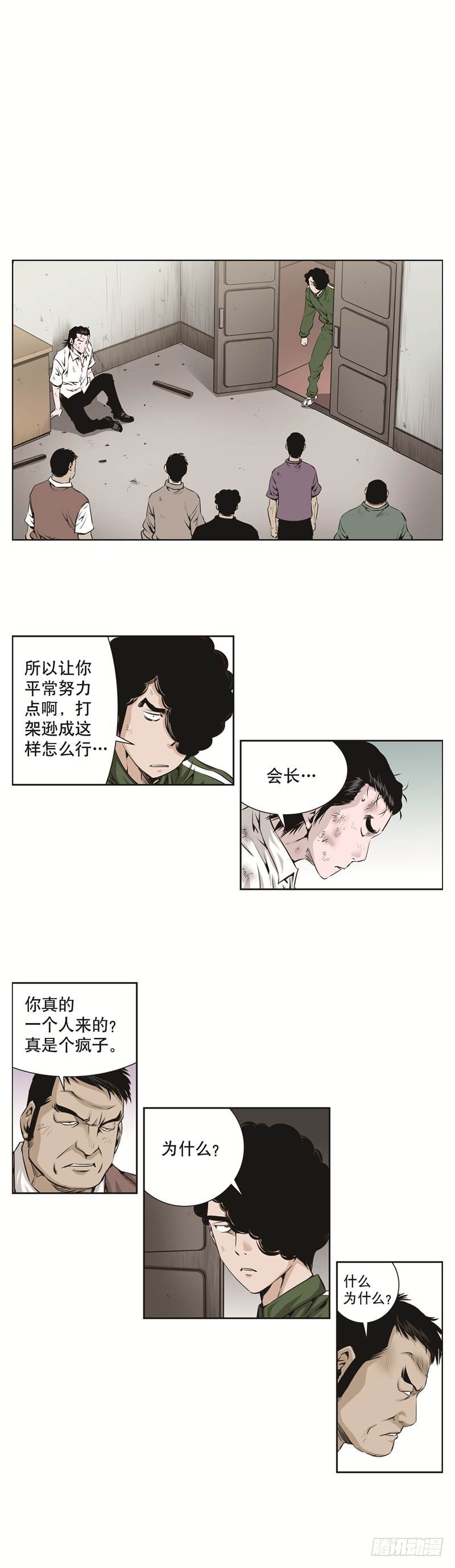 《极道追凶》第六十七话 第2页