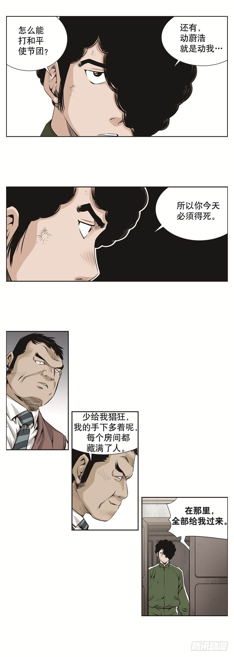 《极道追凶》第六十七话 第3页