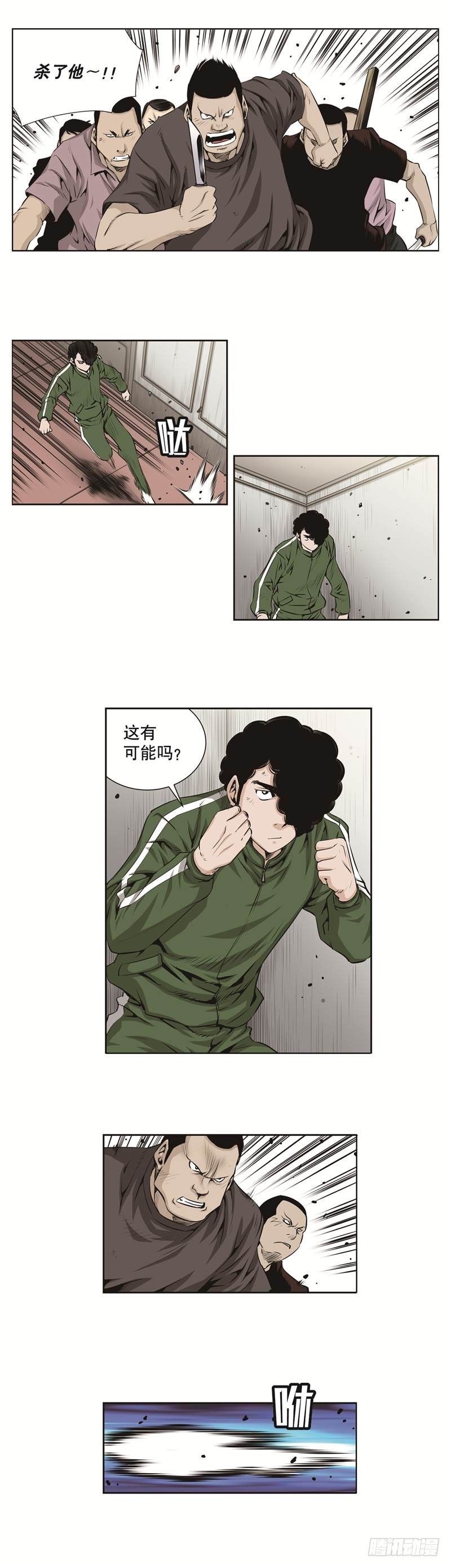 《极道追凶》第六十七话 第4页