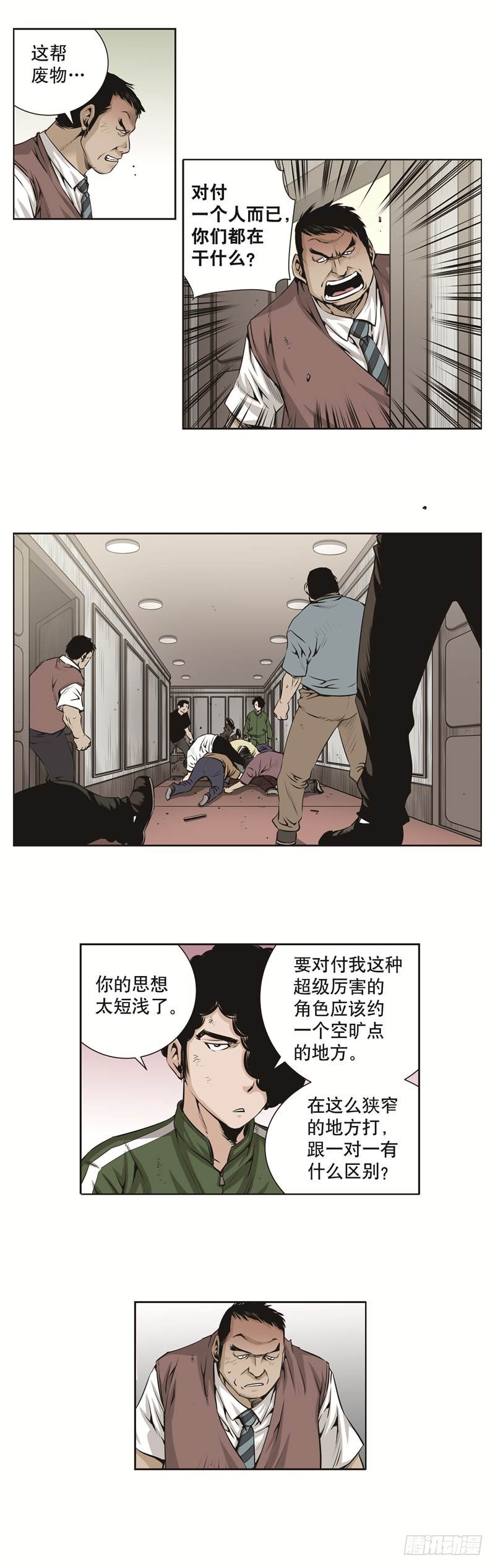 《极道追凶》第六十七话 第6页