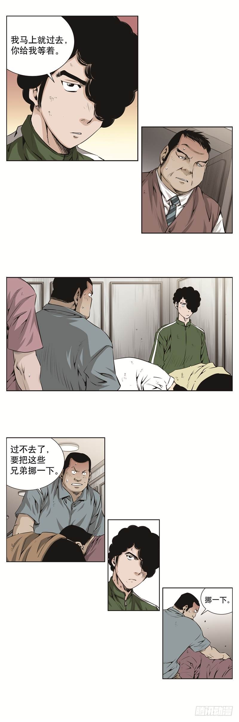 《极道追凶》第六十七话 第7页