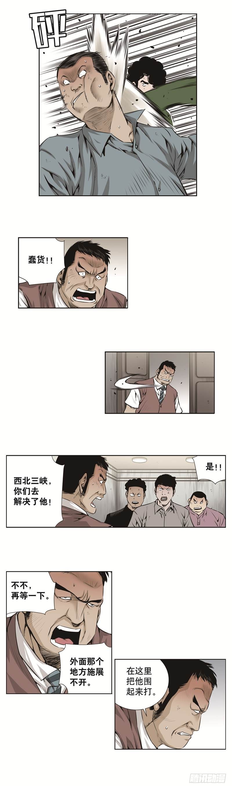 《极道追凶》第六十七话 第8页