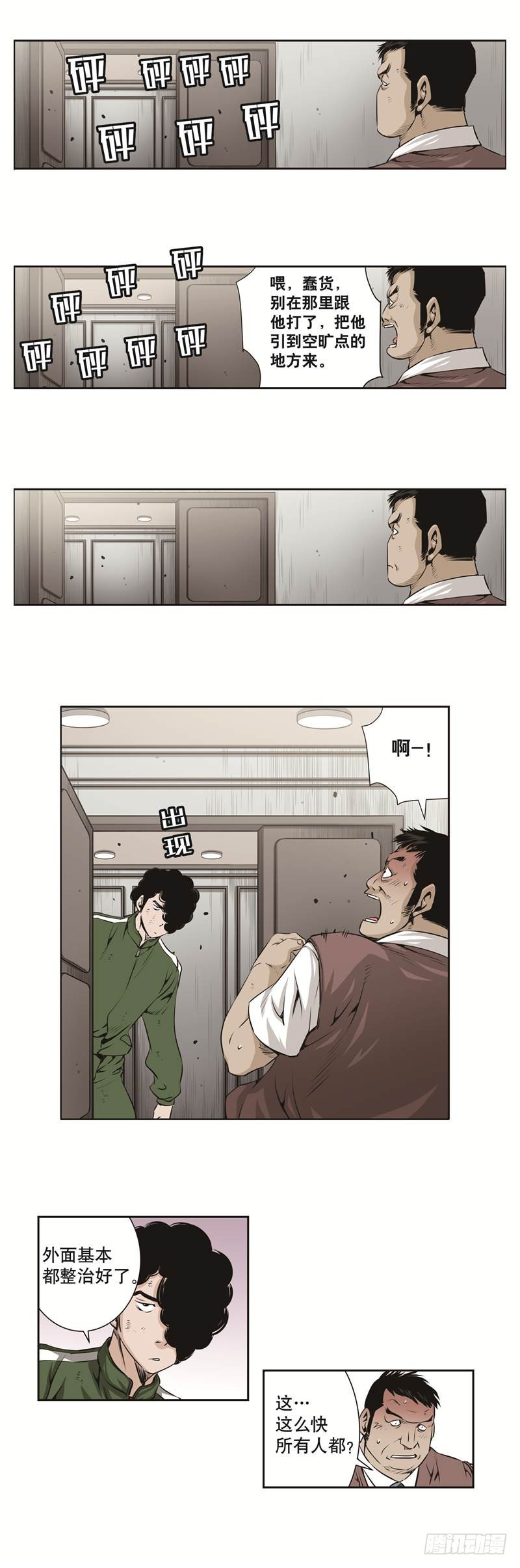 《极道追凶》第六十七话 第9页
