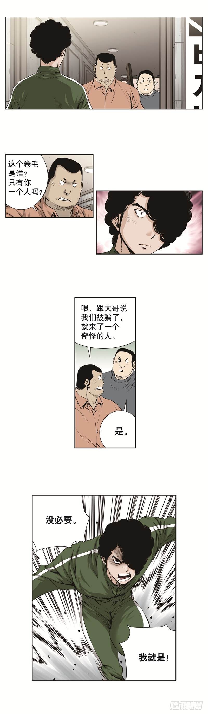 《极道追凶》第六十六话 第2页