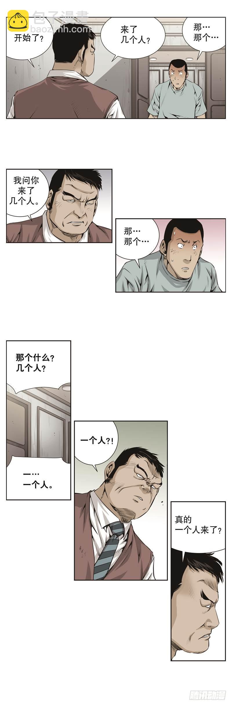 《极道追凶》第六十六话 第6页