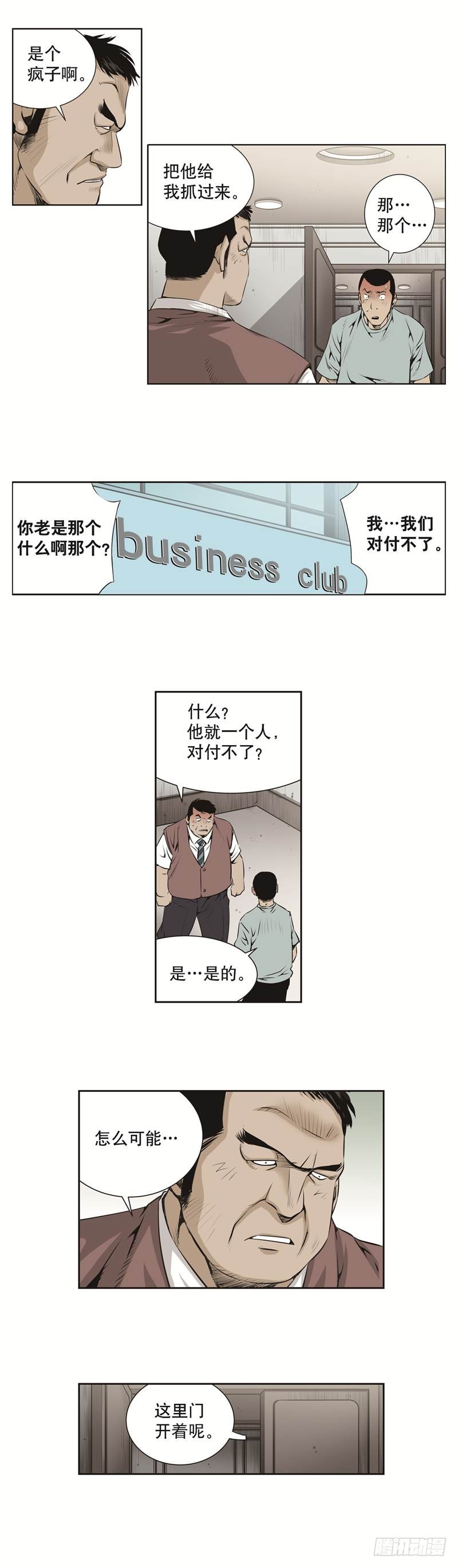 《极道追凶》第六十六话 第7页