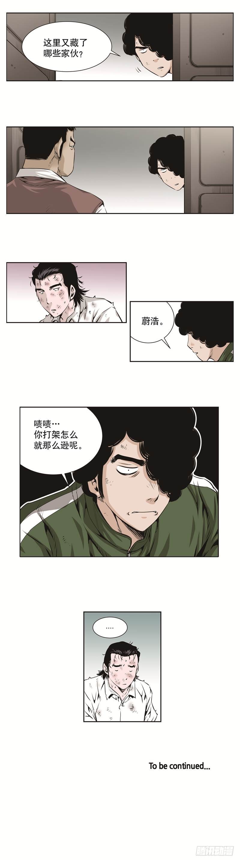 《极道追凶》第六十六话 第8页