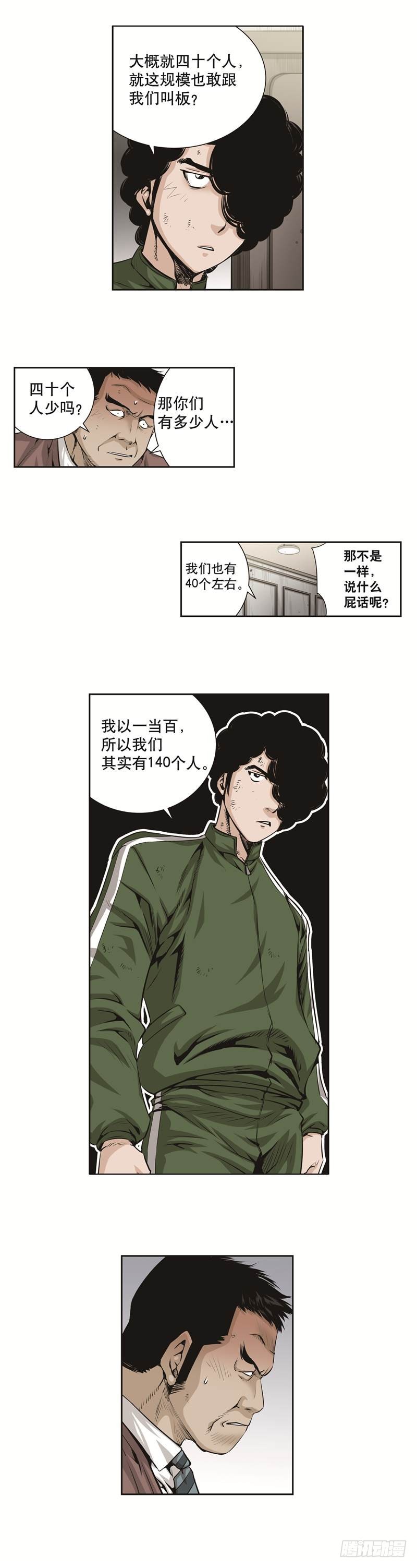 《极道追凶》第六十八话 第2页