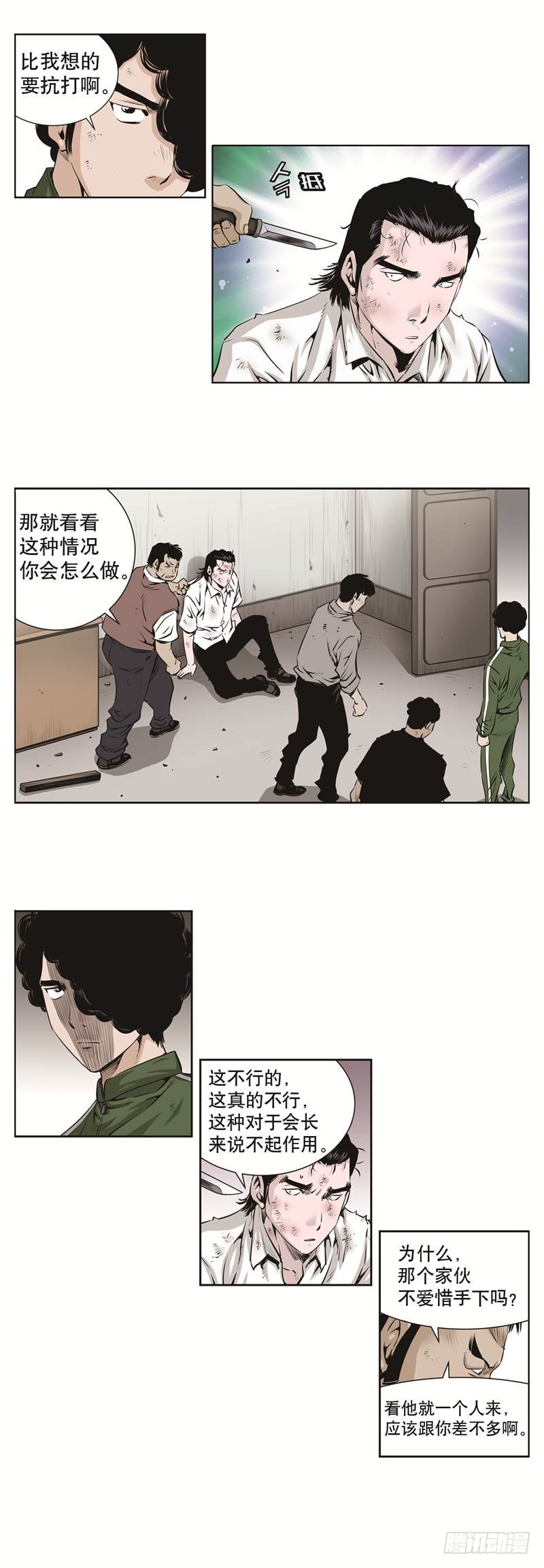 《极道追凶》第六十八话 第6页
