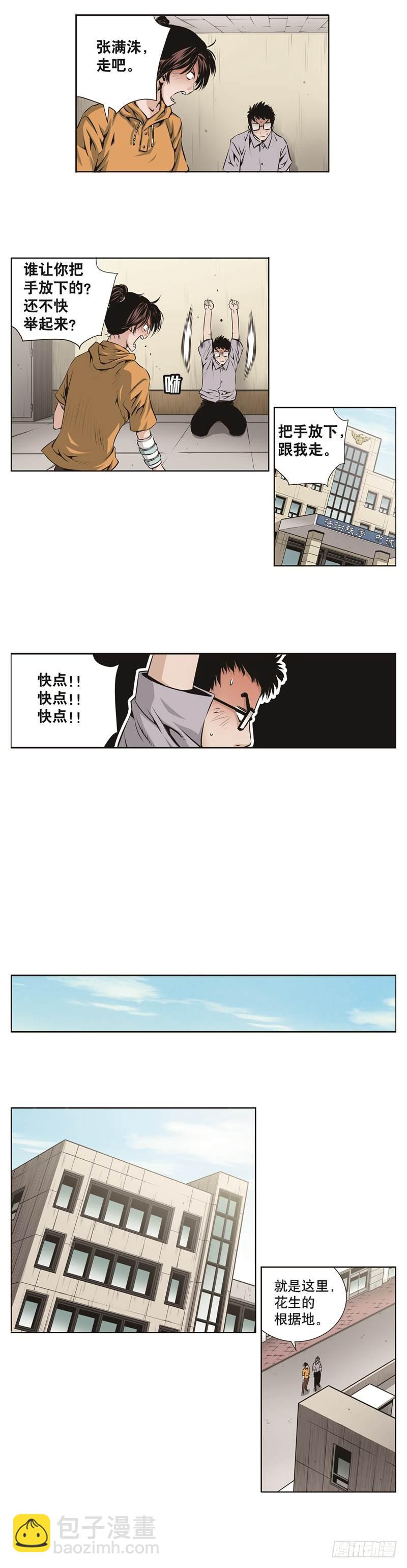 《极道追凶》第七十一话 第3页